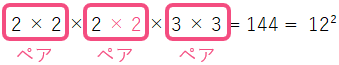 「2」をかけてペアを作る